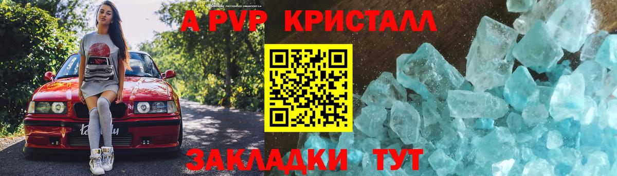 Фролово  Alpha PVP  Вход с VPN  APVP кристаллы  где найти   APVP мука 