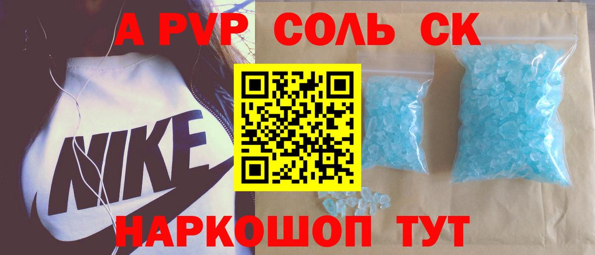 A-PVP Соль Фролово