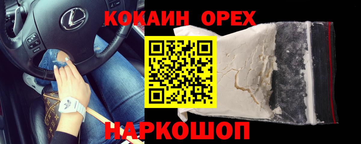 Кокаин 97% Фролово