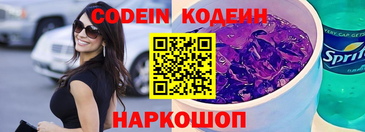 Кодеиновый сироп Lean напиток Lean (лин) Фролово