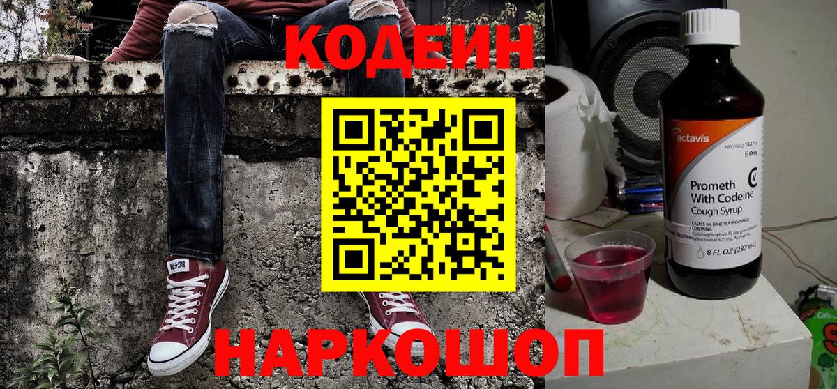 Фролово  Codein Purple Drank  Codein Purple Drank  Вход с VPN 