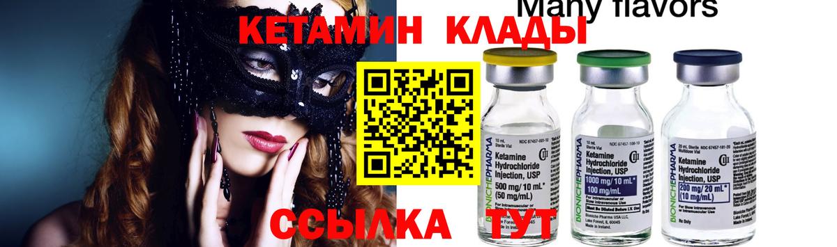 КЕТАМИН VHQ Фролово