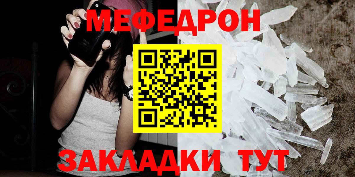Меф мяу мяу мука Фролово