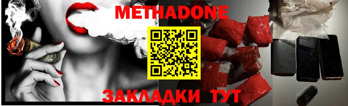 Фролово  Метадон VHQ  Метадон methadone  Вход с VPN 